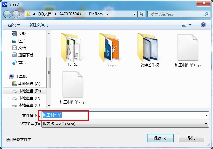 飛揚(yáng)動力廣告公司管理軟件單據(jù)導(dǎo)出對話框