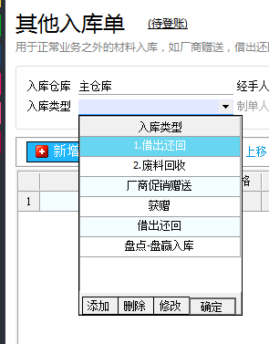 飛揚(yáng)動力材料入庫單