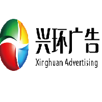 （安徽?。?蕪湖 興環(huán)廣告